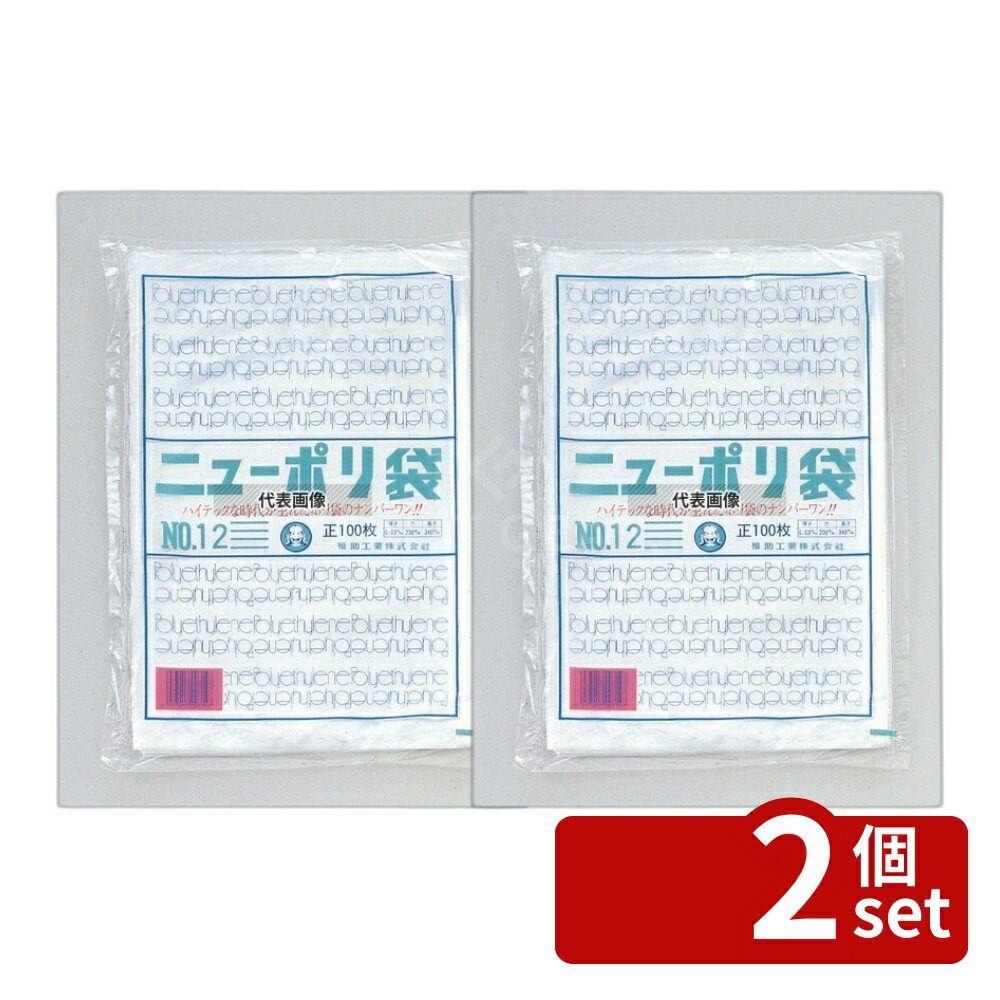 樂天商城 - 【2個セット】福助工業 ニューポリ袋 03 (100枚入) No.11 200×300 袋 No.0832400