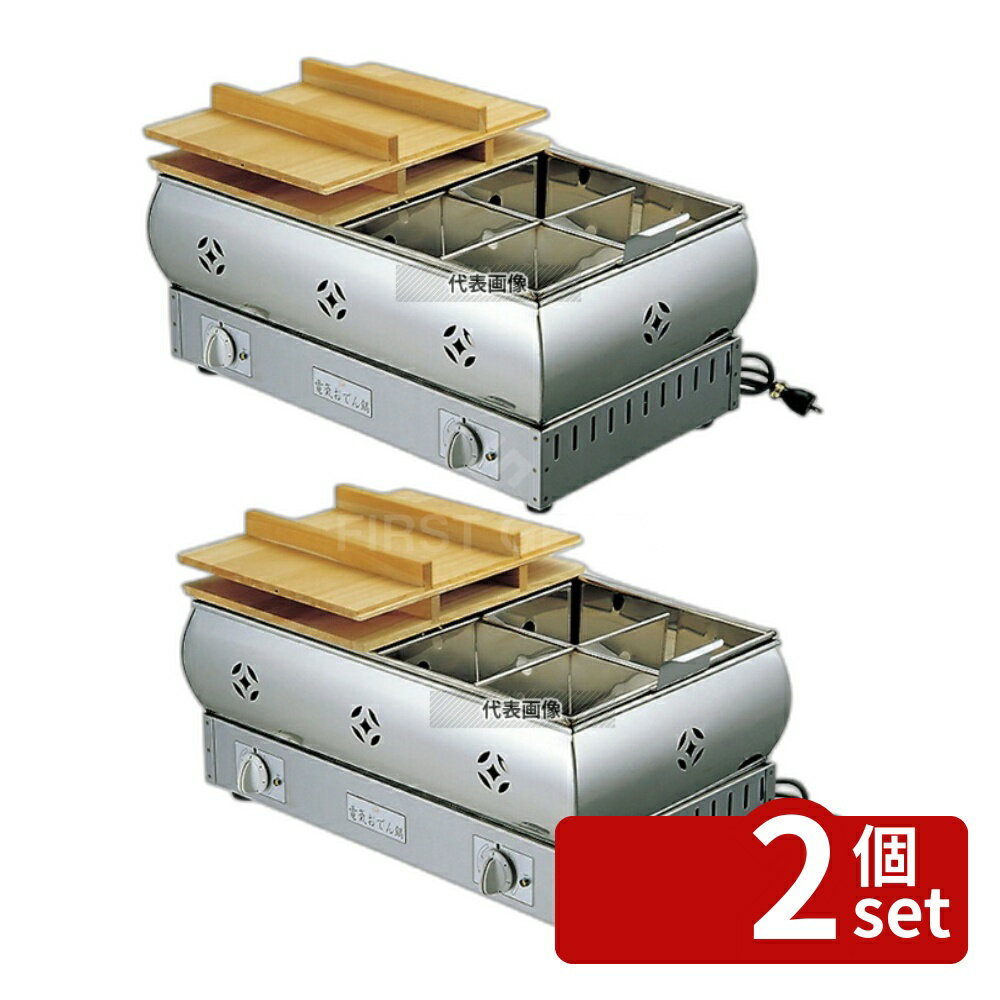 【2個セット】EBM(江部松) EBM(江部松) 18-8(ステンレス) 電気 おでん鍋 8寸 (24cm) 8L 390×300×H310 おでん鍋 No.0876000