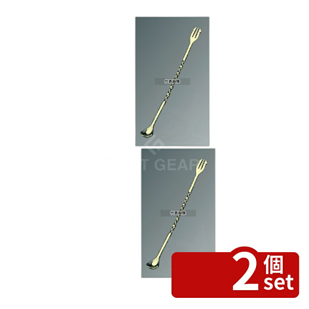 【2個セット】江部松商事 バースプーン 金メッキ付 200 ワイン/バー用品 No.1874800