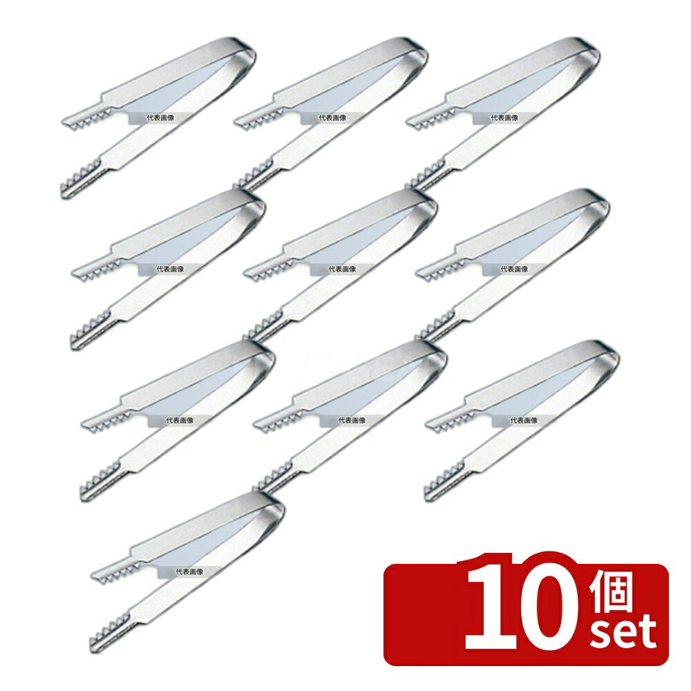【10個セット】SW SW(和田助) 18-8(ステンレス) ガゼ アイストング 全長150 150 ワイン/バー用品 No.1886200