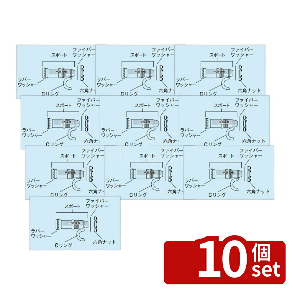 【10個セット】CAMBRO(キャンブロ) スポートセット用 六角ナット 45400A ビュッフェ/宴会 No.2937000