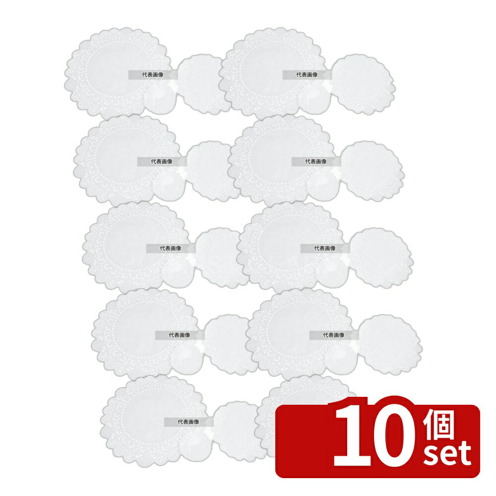 【10個セット】(有)住友 レースペーパー 白 丸型 (50枚入) 9.5吋 (240mm) 240 厨房消耗品 No.2502280