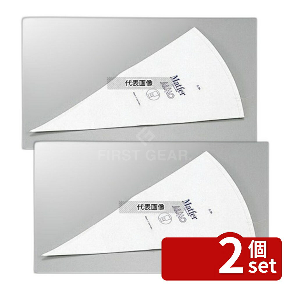 【2個セット】アルモ 絞り袋 No.3 81425 420×235 製菓/ベーカリー用品 No.2543800
