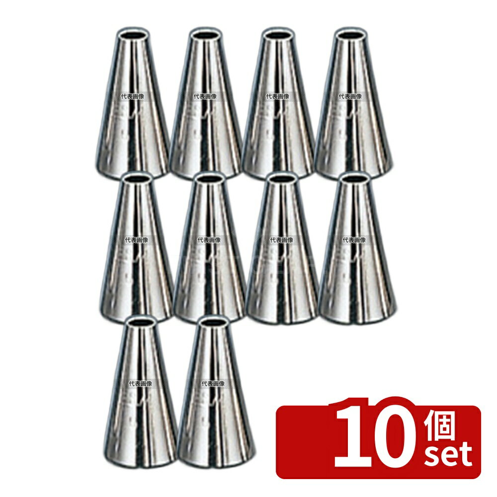 【10個セット】EBM(江部松) 丸 口金 #4 4×16×35 製菓/ベーカリー用品 No.2552800