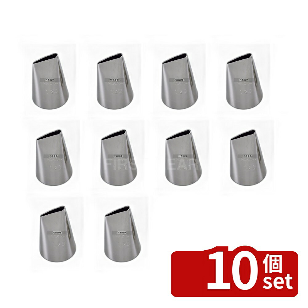 【10個セット】EBM(江部松) バラ 口金 #3 (#120) 13×2.5×19×36 製菓/ベーカリー用品 No.2554300
