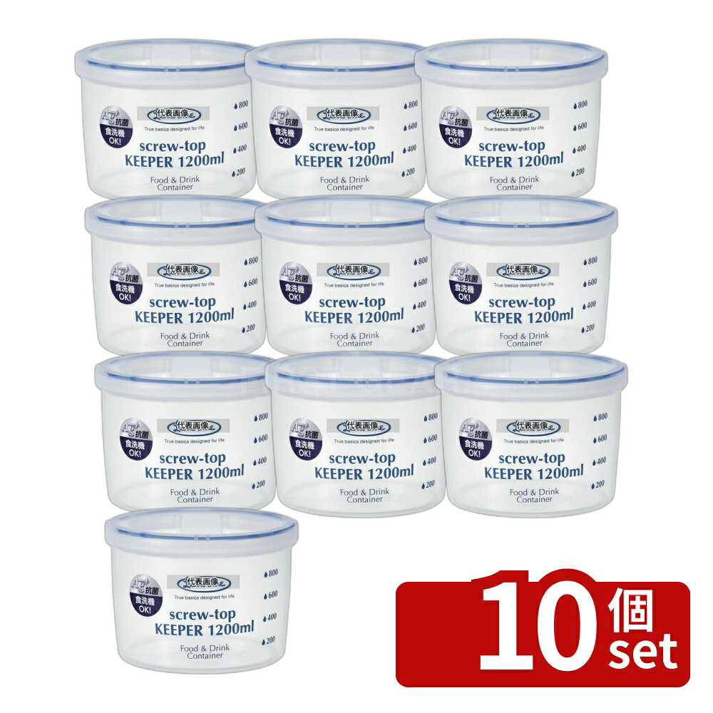 樂天商城 - 【10個セット】Lustroware(ラストロウェア) スクリュートップキーパー (目盛付) 1200ml 浅型 B-2273KN 1200ml φ141×H101 保存容器 No.3639510