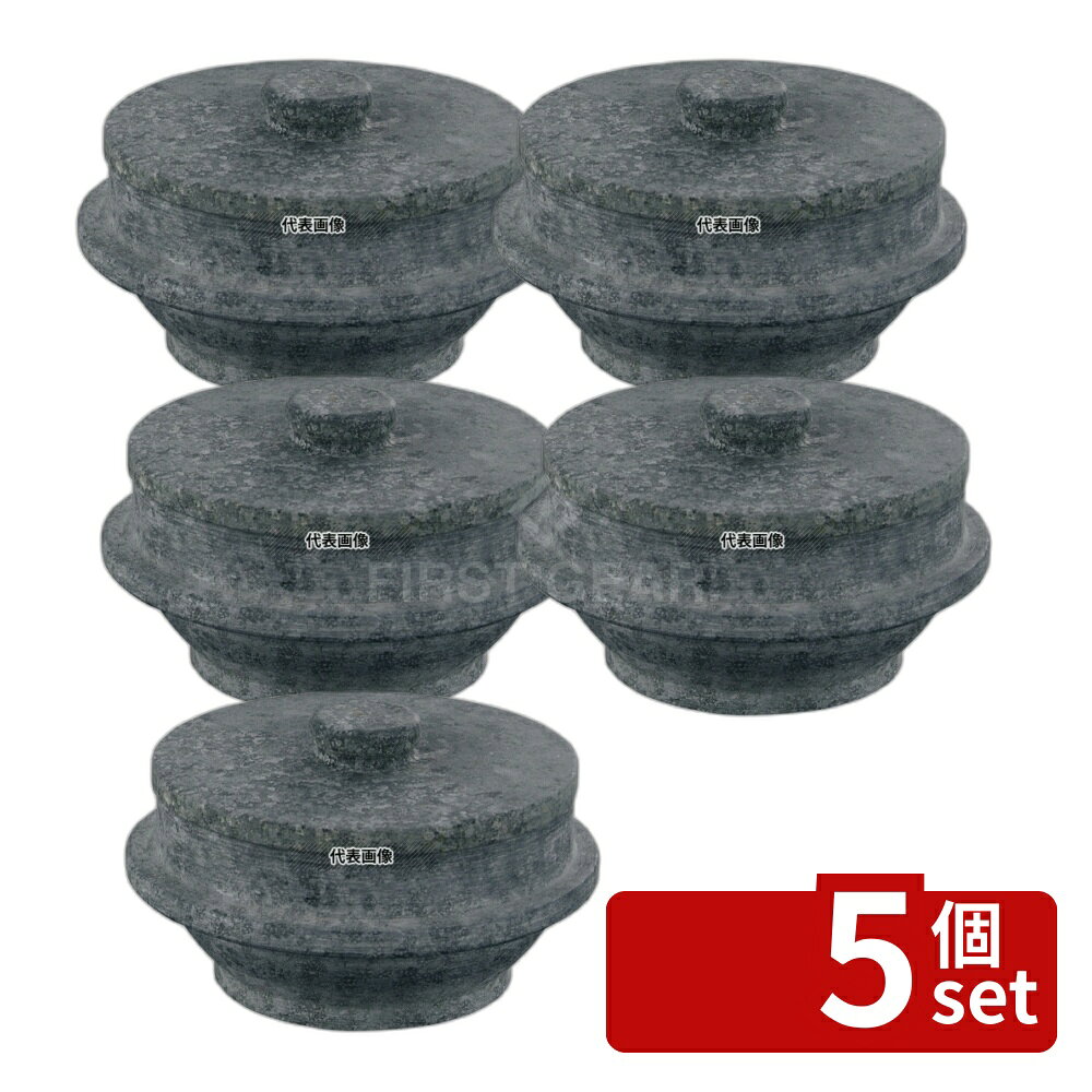 【5個セット】長水 遠赤 石焼釜 (石蓋付) 補強リング無 18cm 口径:φ180 石焼釜 No....