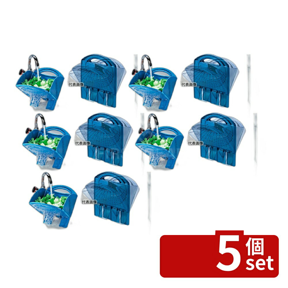 【5個セット】スコラ・トゥット (折り畳み式水切り) ブルー 325×245×H220 コランダ...