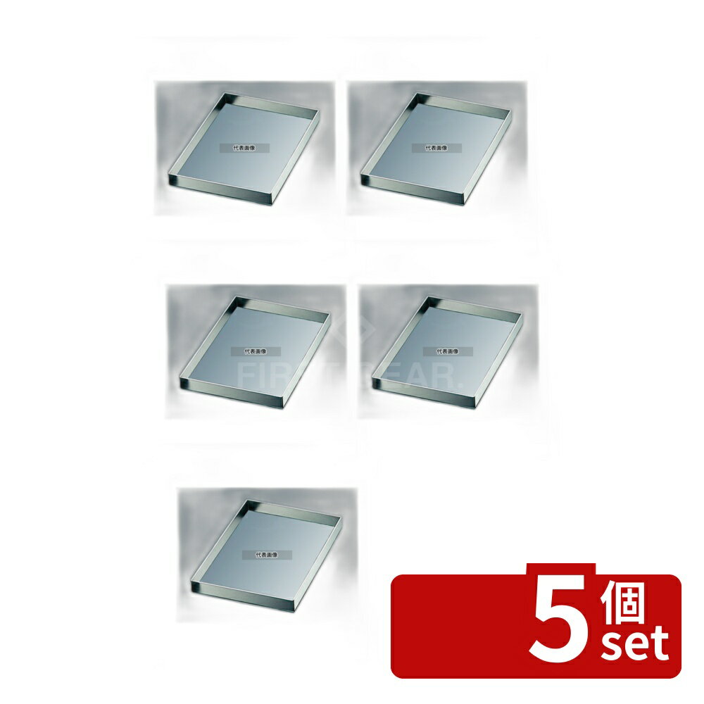 Kitchen Equipments - 【5個セット】EBM(江部松) 18-8(ステンレス) 角型 浅型セルクルリング480×340×H35 480×340×H35 セルクルリング No.3605600