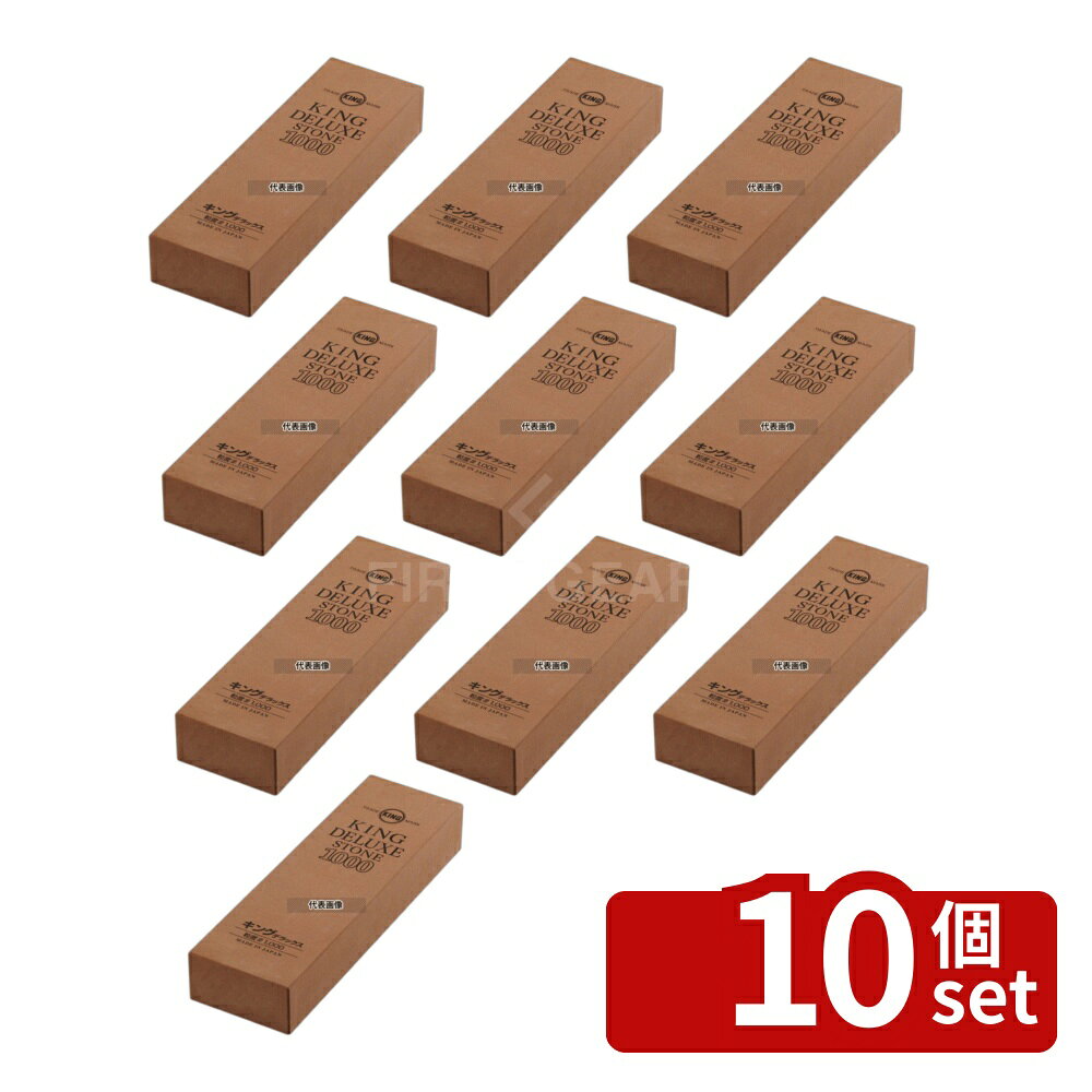【10個セット】キングデラックス 中仕上 砥石 一丁掛 (#1000) 207×66×H34 砥石/庖丁差し No.5403400