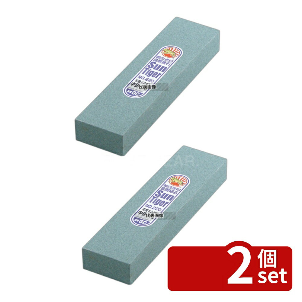 烹飪, 糕點製作工具 - 【2個セット】金剛GC 一級 荒砥石 二丁掛No.220 (#240) 205×50×H50 砥石/庖丁差し No.5404200