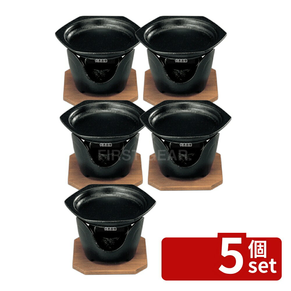 【5個セット】SN 六角型 卓上焼ミニ皿セット 鉄皿:150×21 卓上鍋/焼物用品 No.5239700