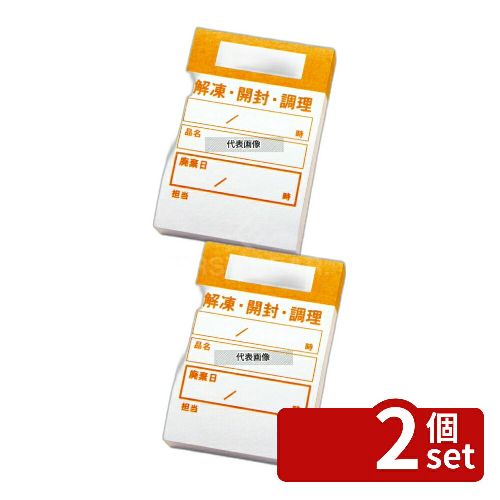 【2個セット】キッチンペッタウィークリー (100枚綴リ×10冊入) オレンジ 食材管理シール No.5217600