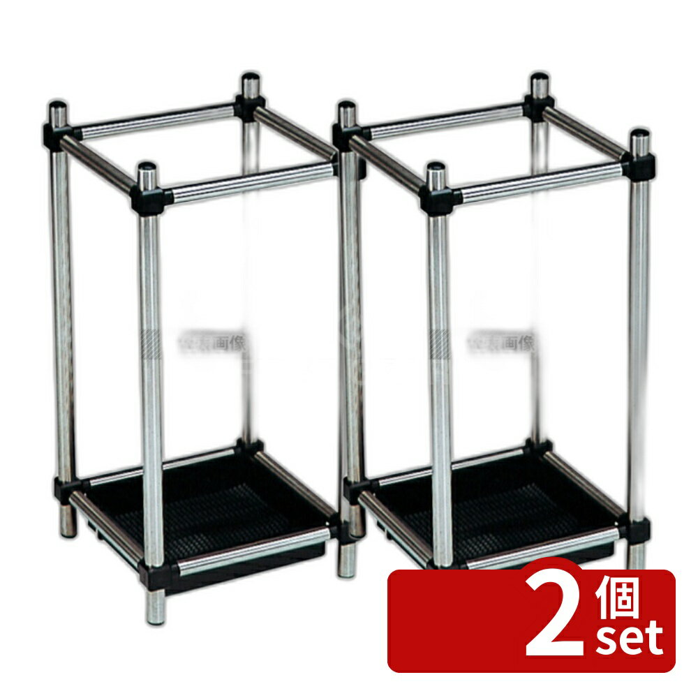 【2個セット】大木製作所 18-8(ステンレス) 傘立 S-60 230×230×H460 店舗備品/イン...