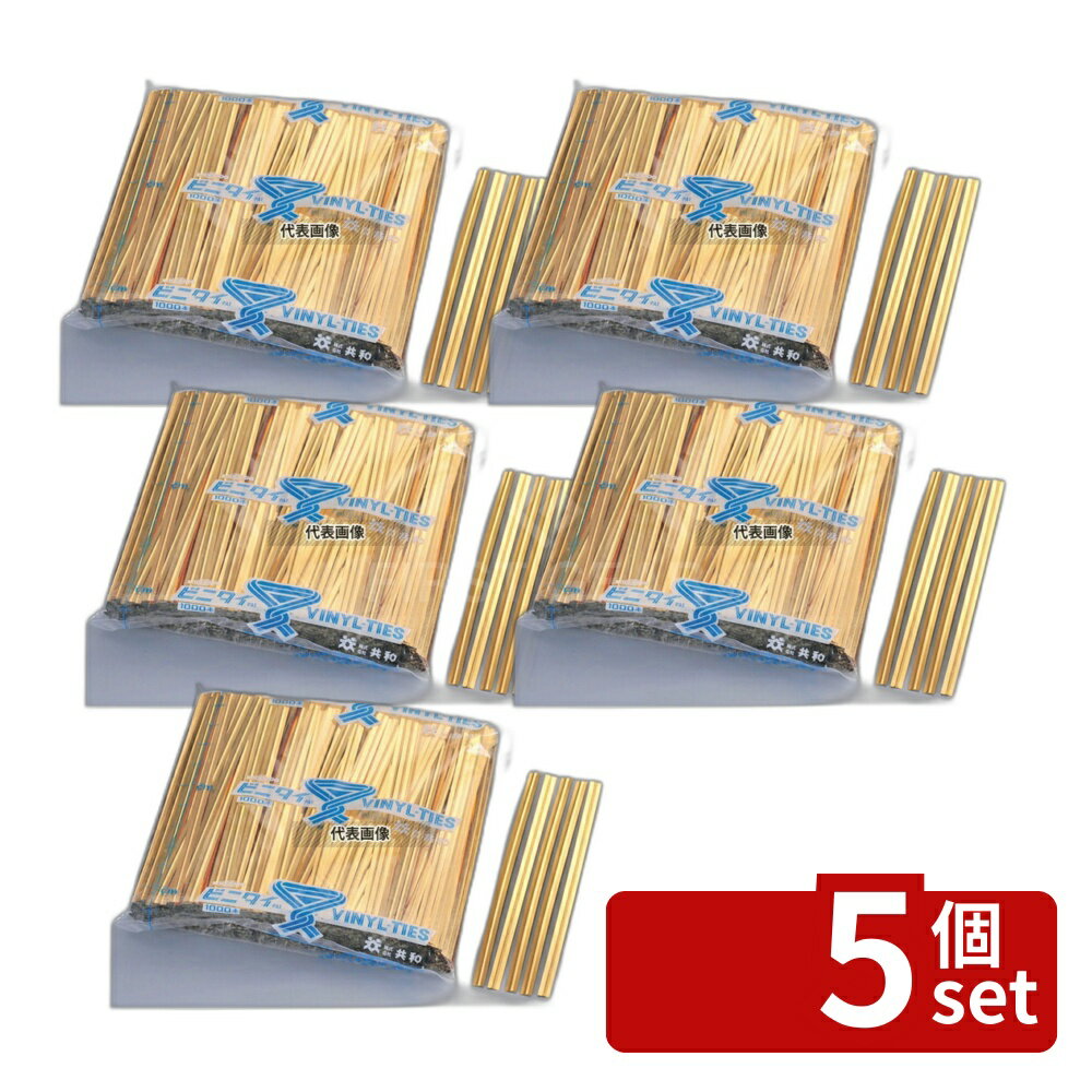 Freezers, Refrigerators - 【5個セット】共和 ビニタイPET カット品 (1000本入) 金 4mm×8cm 4mm×8cm 厨房消耗品 No.5534500