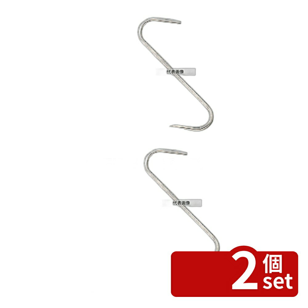 Cookware, Bbq Goods - 【2個セット】江部松商事 18-8(ステンレス) スモーク用 肉ツリ (太サ3mm) 12cm 12cm 吊るし No.5558000