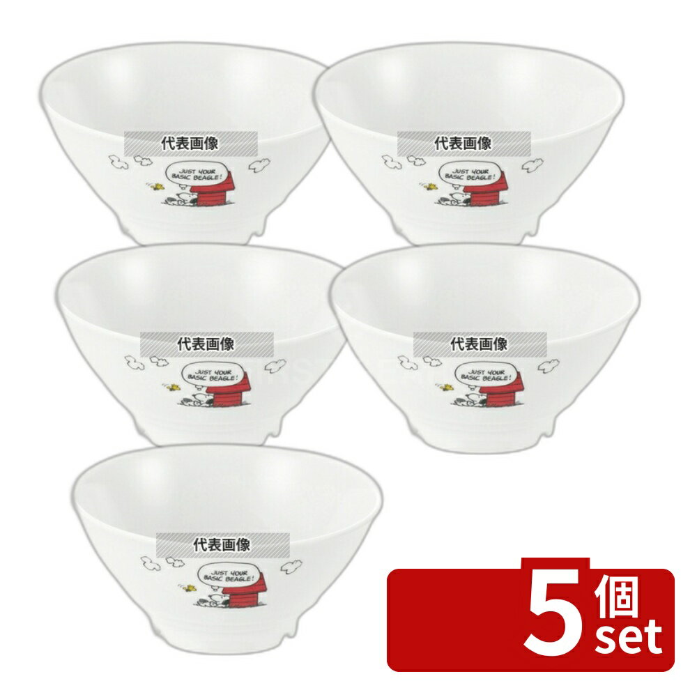 Kids Tableware - 【5個セット】リッチェル メラミン 子供食器 スヌーピー トライ 飯椀 235ml φ110×H50 和/洋/中 食器 No.5450720