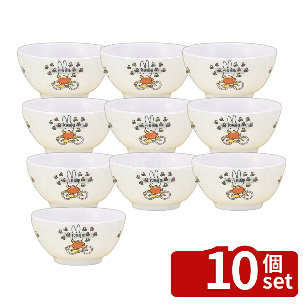 【10個セット】関東プラスチック工業 メラミン子供食器 ミッフィー 汁椀 CM-2C 230ml φ100×H50 和/洋/中 食器 No.5452310