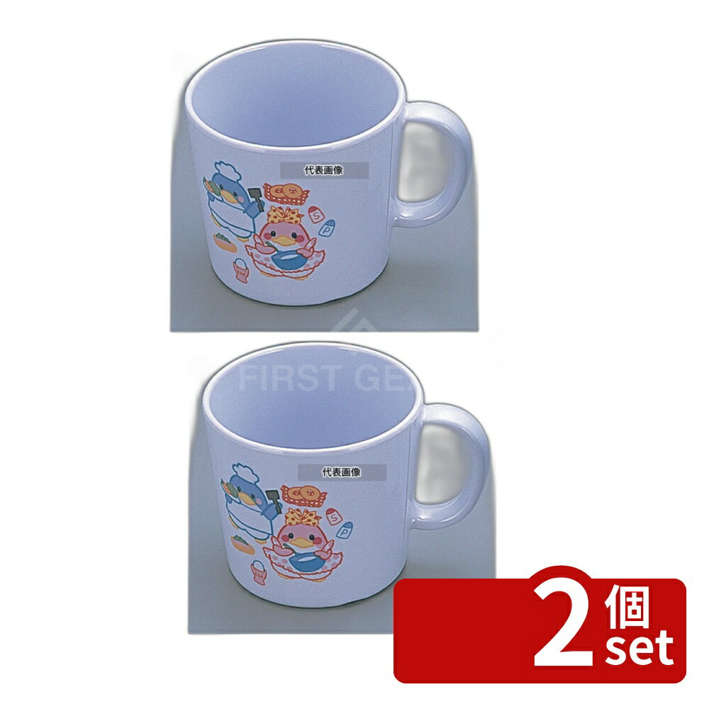 【2個セット】エンテック メラミン子供食器 ベン&ベティー 片手コップ (大) BB-15 200ml φ77×H71 和/洋/中 食器 No.5453000