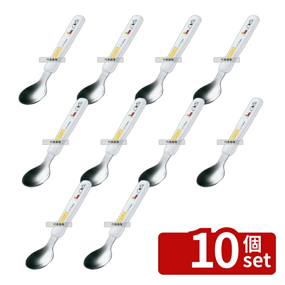 Spoon - 【10個セット】リッチェル PC柄 お子様スプーン スヌーピー トライ 全長:140 カトラリー/箸 No.5454620