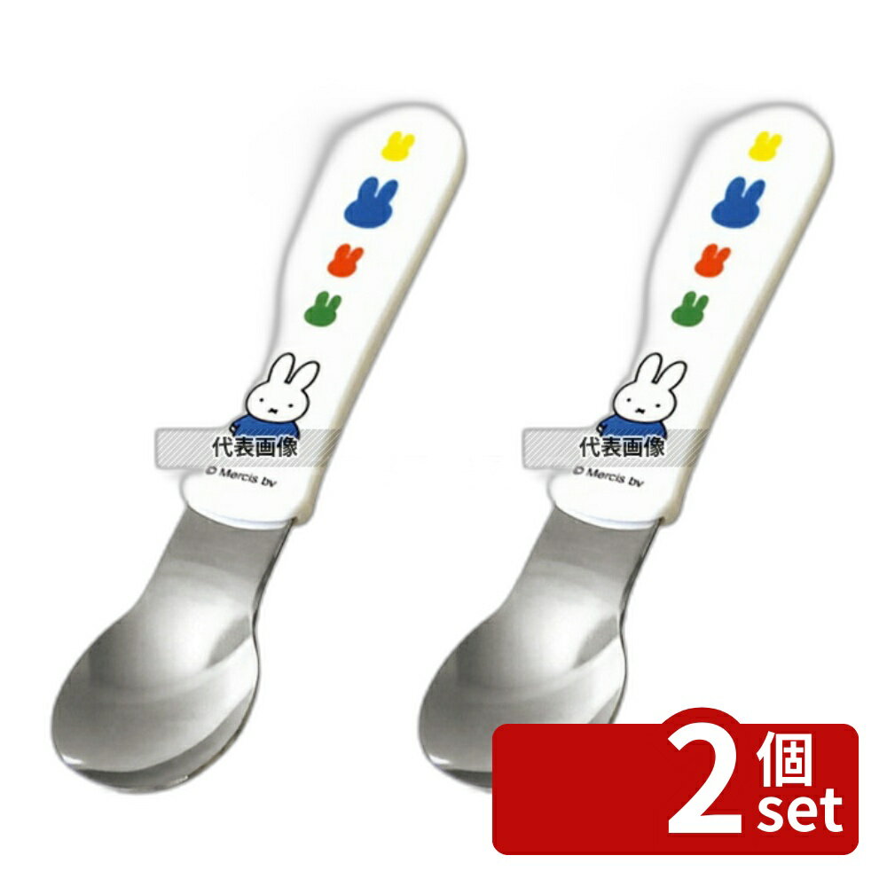 Spoon - 【2個セット】関東プラスチック工業 PC柄 お子様スプーン ミッフィートビジュツカン M-1408AAG 直径:133 カトラリー/箸 No.5454830