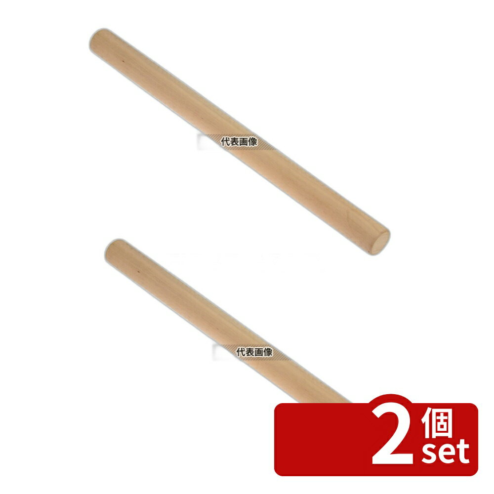 【2個セット】桜材 (国産) 麺棒 39cm (φ33mm) 全長:39cm うどん/そば/ラーメン No.5466900