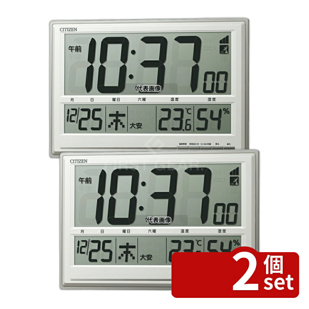 【2個セット】リズム シチズン 掛置兼用電波時計 8RZ199-019 407×279×24 店舗備品/インテリア No.5495110