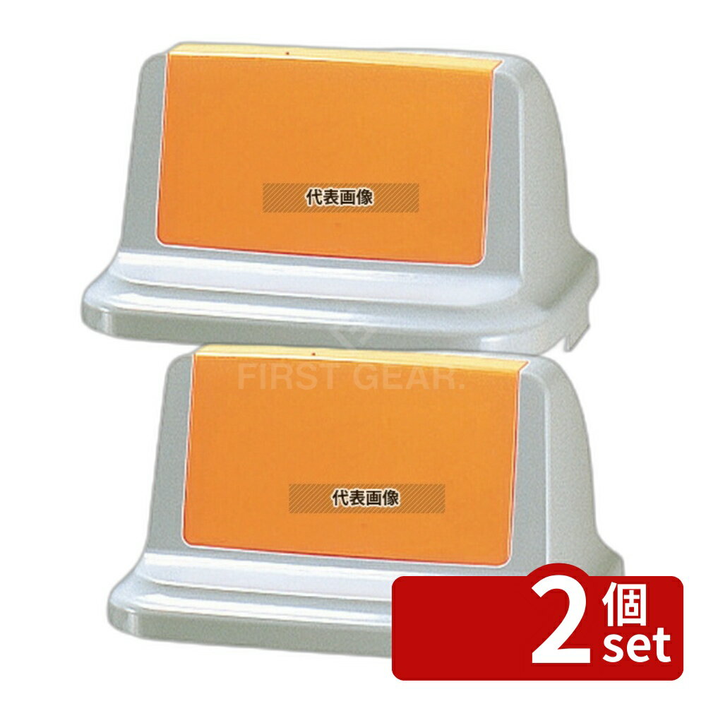 Dustbins - 【2個セット】リッチェル トラッシュペール 90R型 イエロー (ふた) 460×460×245 清掃/衛生用品 No.5674731