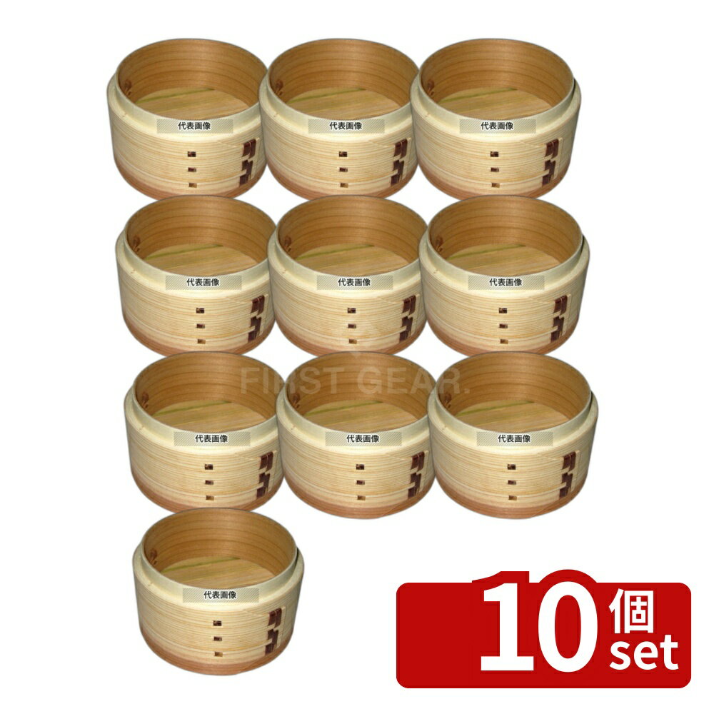 Seiros - 【10個セット】江部松商事 杉 ミニ中華せいろ 身 10cm φ100×H55 すし/蒸し器/セイロ類 No.5682500