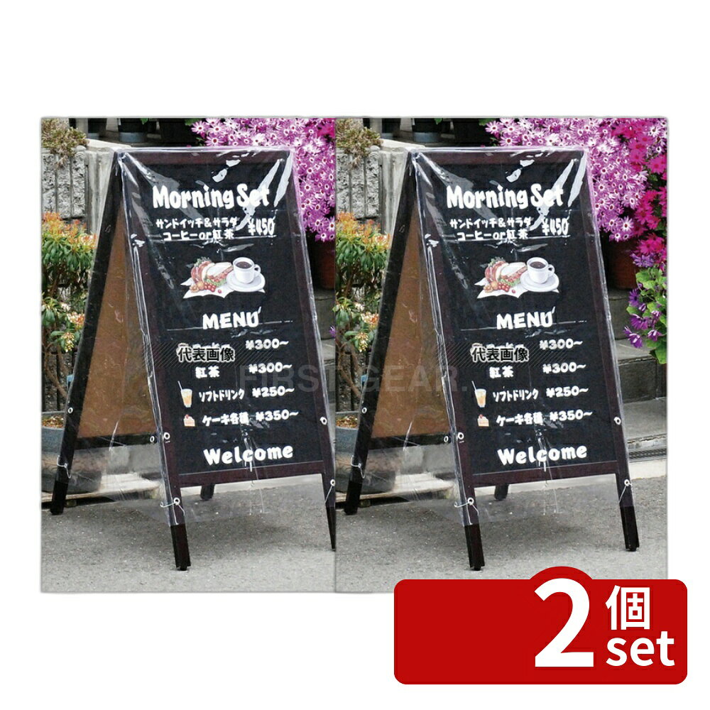 商品专卖店 - 【2個セット】光(HIKARI) スタンド黒板用透明カバー TBCV-155 550×650×H960 店舗備品/インテリア No.5683000