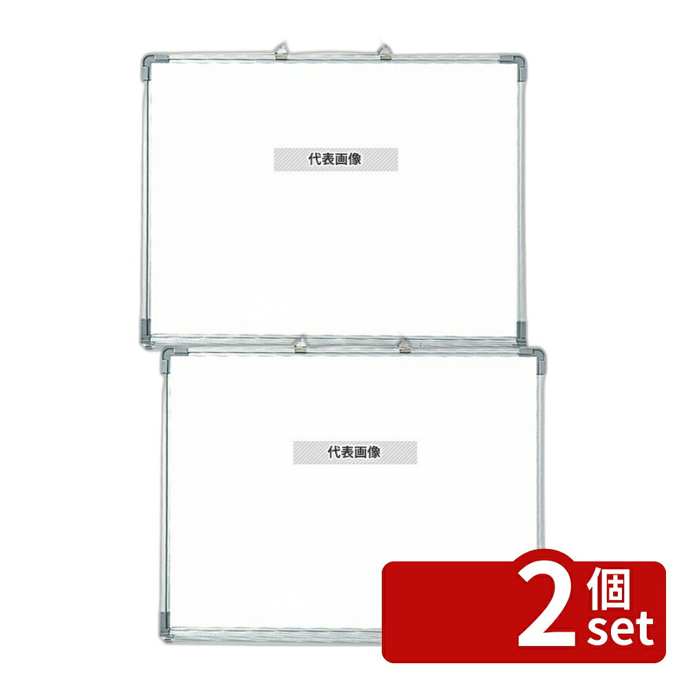 【2個セット】光(HIKARI) アルミ枠ホワイトボード AWB4507 トレー付 600×H450 店舗備品/インテリア No.5692200