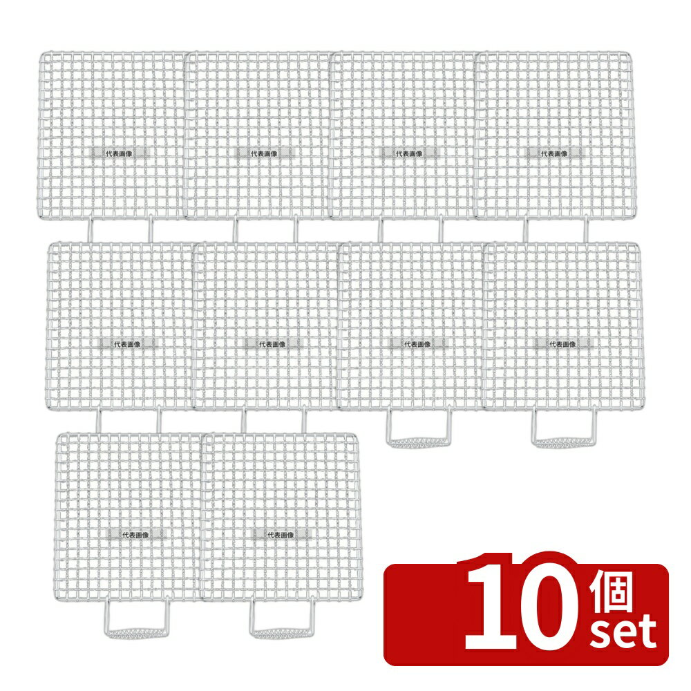 【10個セット】EBM(江部松) 片手 焼アミ クロームメッキ 24cm 35398 240×210 アミ No.5586700