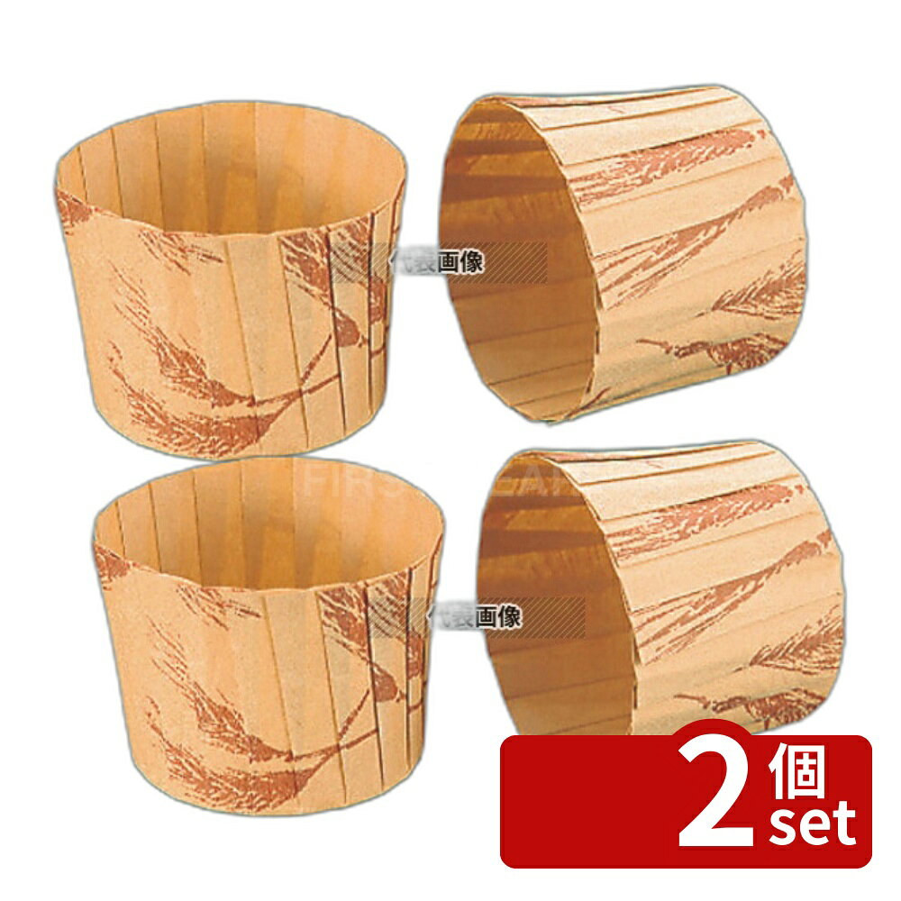 【2個セット】マフィンカップ 小麦�