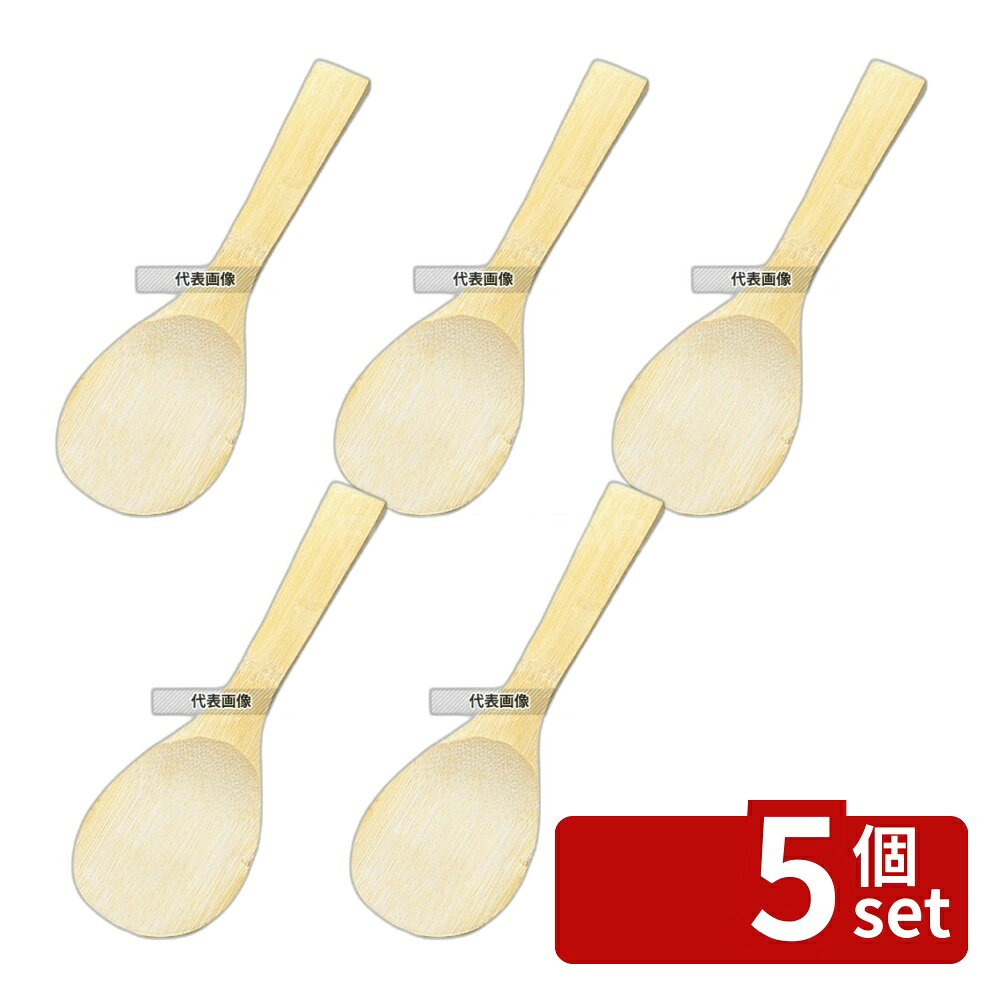 【5個セット】竹 飯杓子 小 全長180 27-203 180×62 杓子 No.5738700