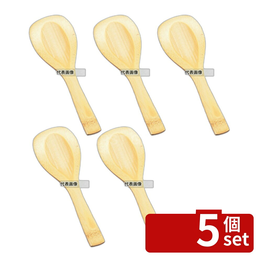 【5個セット】竹 ヌリ杓子 小 全長185 27-212 185×62 杓子 No.5739000