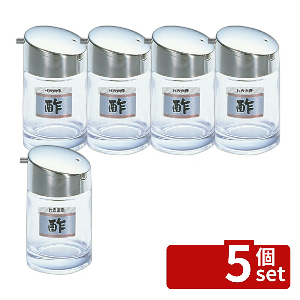 【5個セット】#1000-14 酢入れ ガラス製 90ml φ52×H92 酢入れ No.5606700