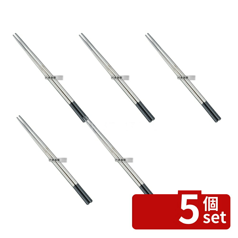 Cooking Chopsticks - 【5個セット】18-8(ステンレス) プラ付 菜箸 30cm 30cm 箸 No.5621700