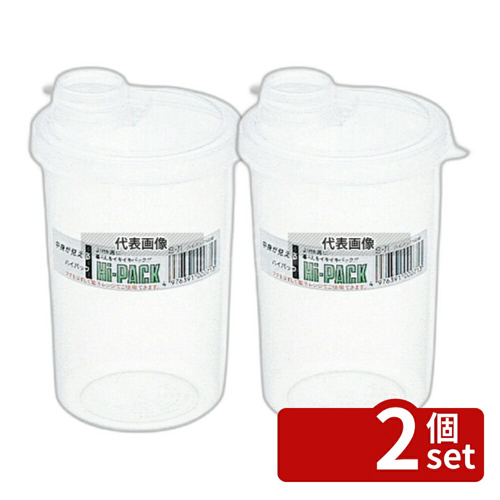 【2個セット】ハイパック 円筒タイプ 口蓋付 S-73 540ml φ90×H147 ストックポット/保存容器 No.5648000
