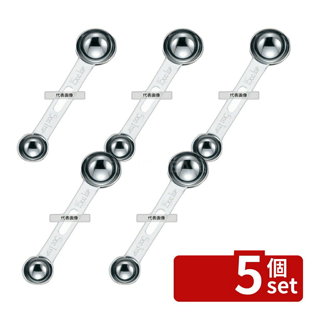 Measuring Spoons - 【5個セット】サンクラフト パティシエール 18-8(ステンレス) 計量スプーン PP-512 5cc・15cc 165 スプーン No.5833300