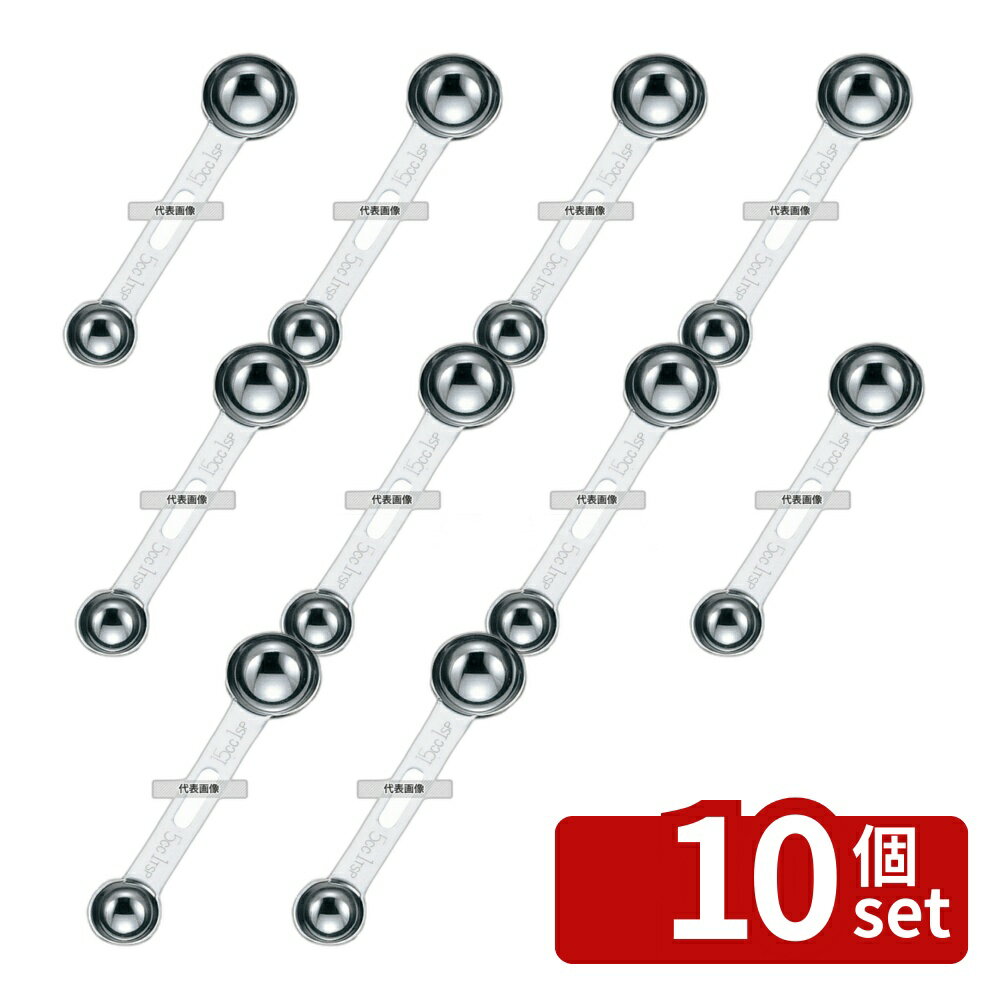 Measuring Spoons - 【10個セット】サンクラフト パティシエール 18-8(ステンレス) 計量スプーン PP-512 5cc・15cc 165 スプーン No.5833300