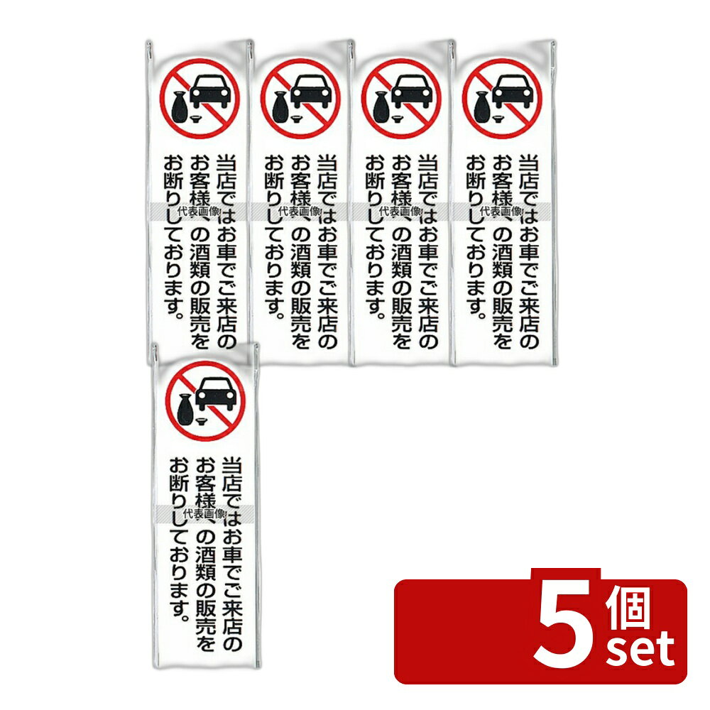商品の特徴 飲酒運転禁止プレート UP260-44 ●接着テープ付 製品仕様 ●型番:UP260-44 ●商品ブランドシリーズ:光(HIKARI) ●品名情報分解1 物:卓上サイン ●外寸:200×60/ ●材質:アクリル/ JANコード：4977720260440