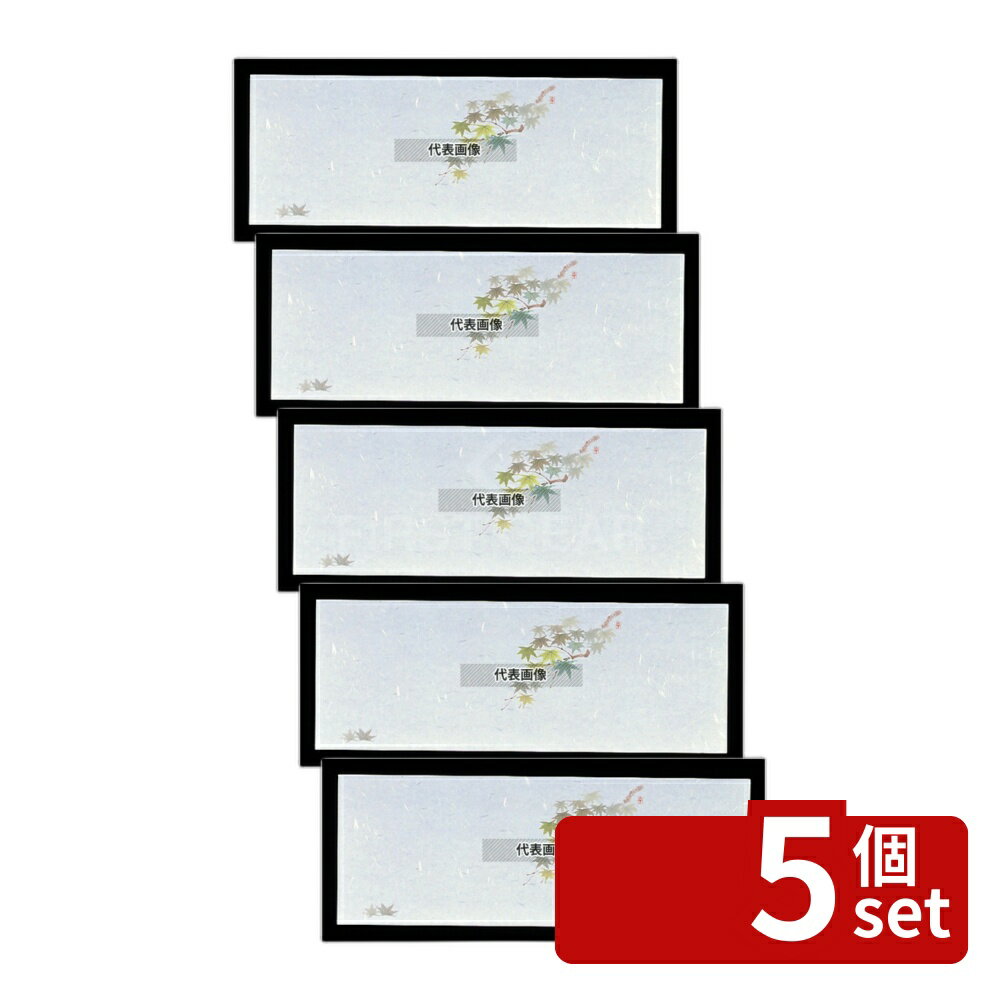 【5個セット】遊膳 花暦 おてもとまっと (100枚入) OT-H-04初夏もみじ (5月~7月) 155×430 料理演出用品 No.5893500