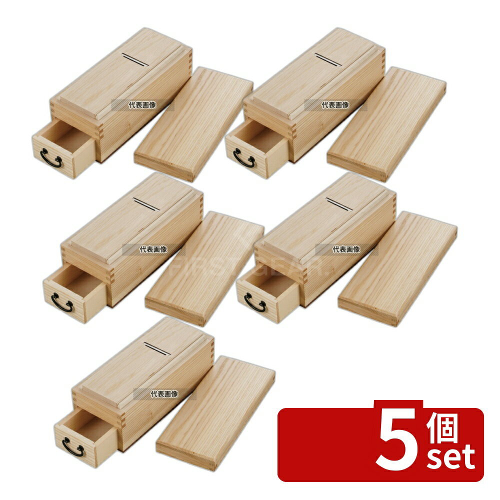 【5個セット】木製 かつ箱 いろり 旨味 01004 鰹節削り 240×100×H105 鰹節削り No.5742310