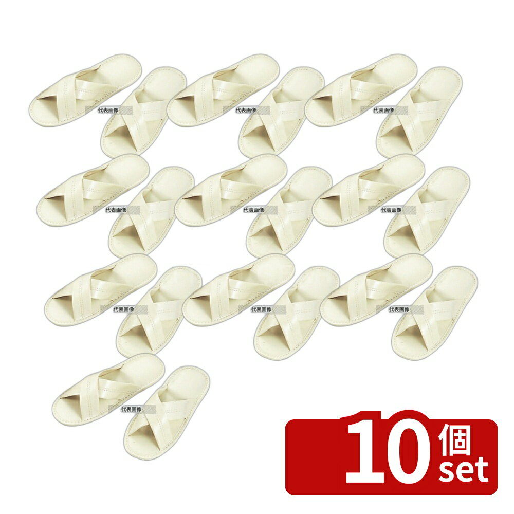 【10個セット】スリッパ S-1260L アイボリー (112) 27cm スリッパ No.5788300