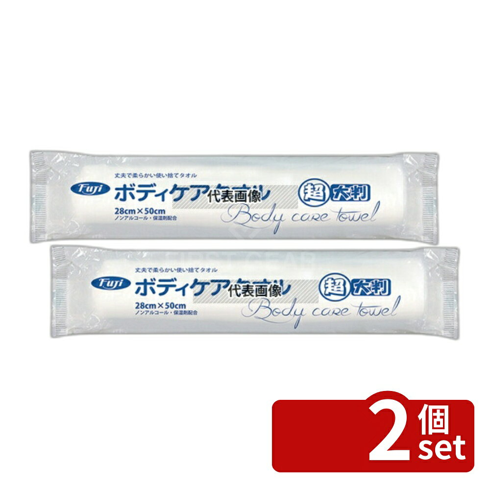 【2個セット】フジ ボディケア タオル 超大判 (400本入) 280×500 タオル No.5997300