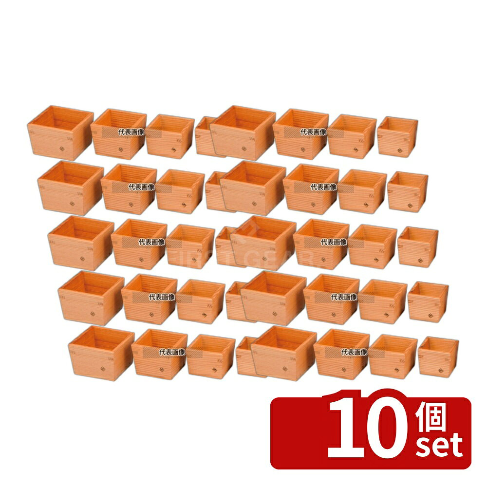【10個セット】木製 枡 (中) 70×70×H52 140cc 70×70×H52 枡 No.6030020