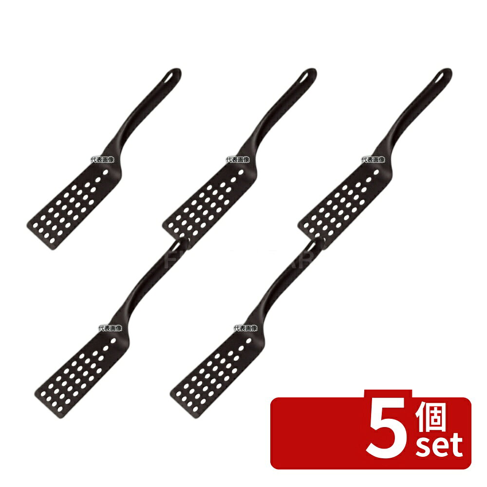 Turners - 【5個セット】パデルノ PA plus ターナー (穴明) 12921-01 全長:300 キッチンツールシリーズ No.6089200