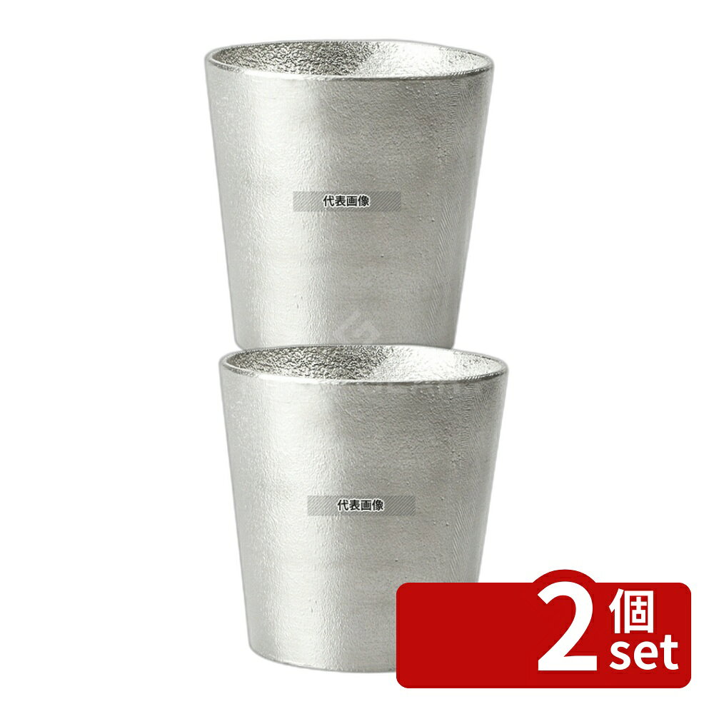 Kitchen Equipments - 【2個セット】能作 錫 タンブラー 150cc 501340 150cc φ73×H72 グラス No.5925100