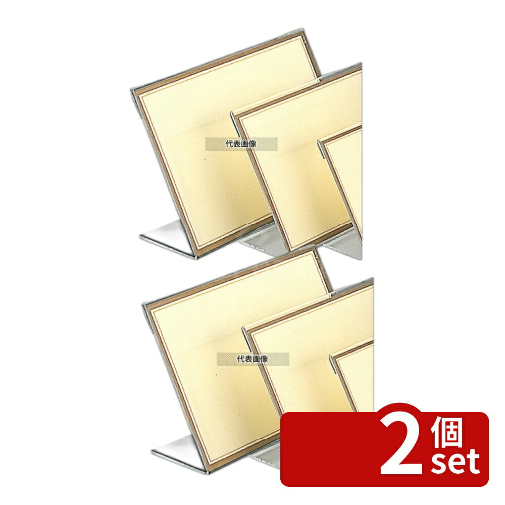 【2個セット】エイム L型 メニュースタンド LS-1 大 210×149 210×H149 スタンド No.5975400