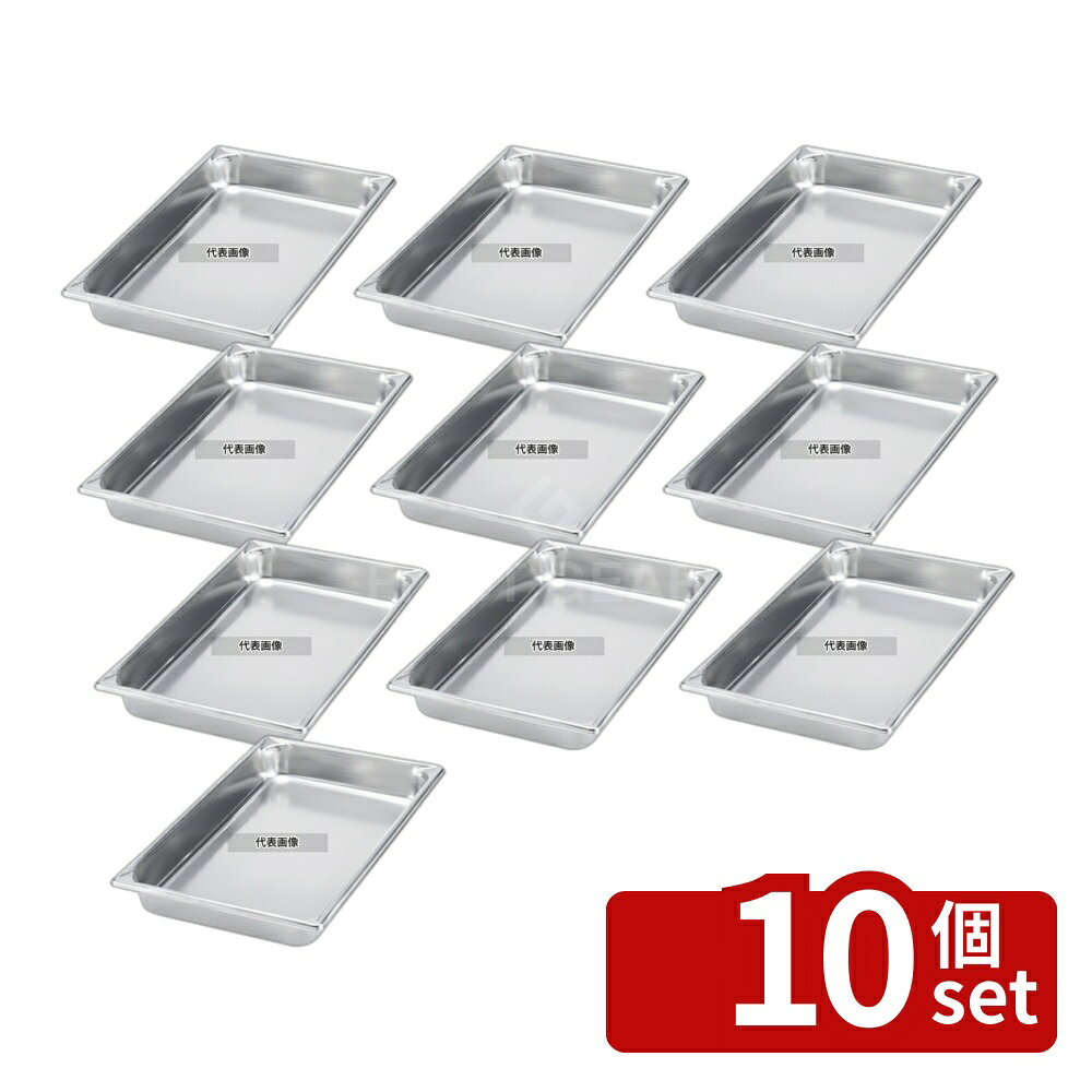 【10個セット】ヴォラース 18-6 スーパーパンSP5 30322 1/3 65mm 2.5L 322×175 ホテルパン No.6186010